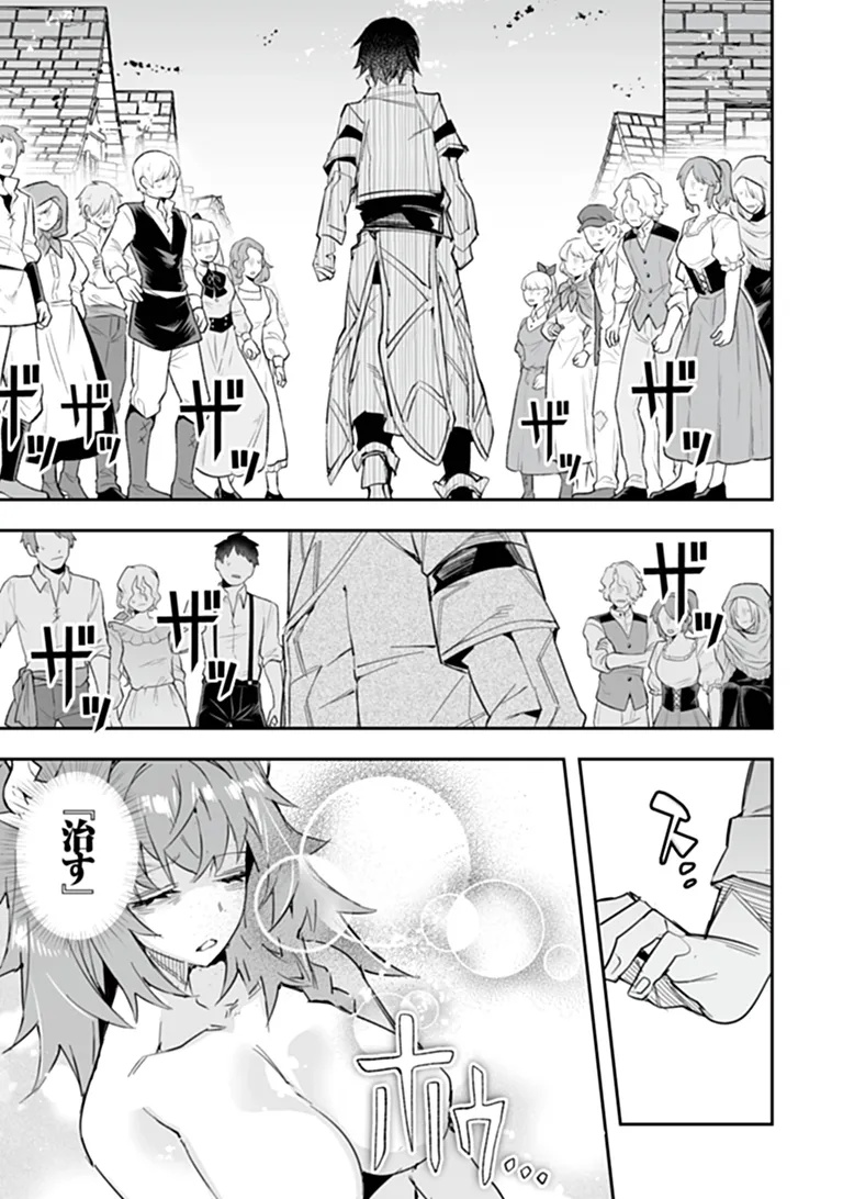 Ippan Seija no Kyuusai Sensen Chapter 11 23ページ