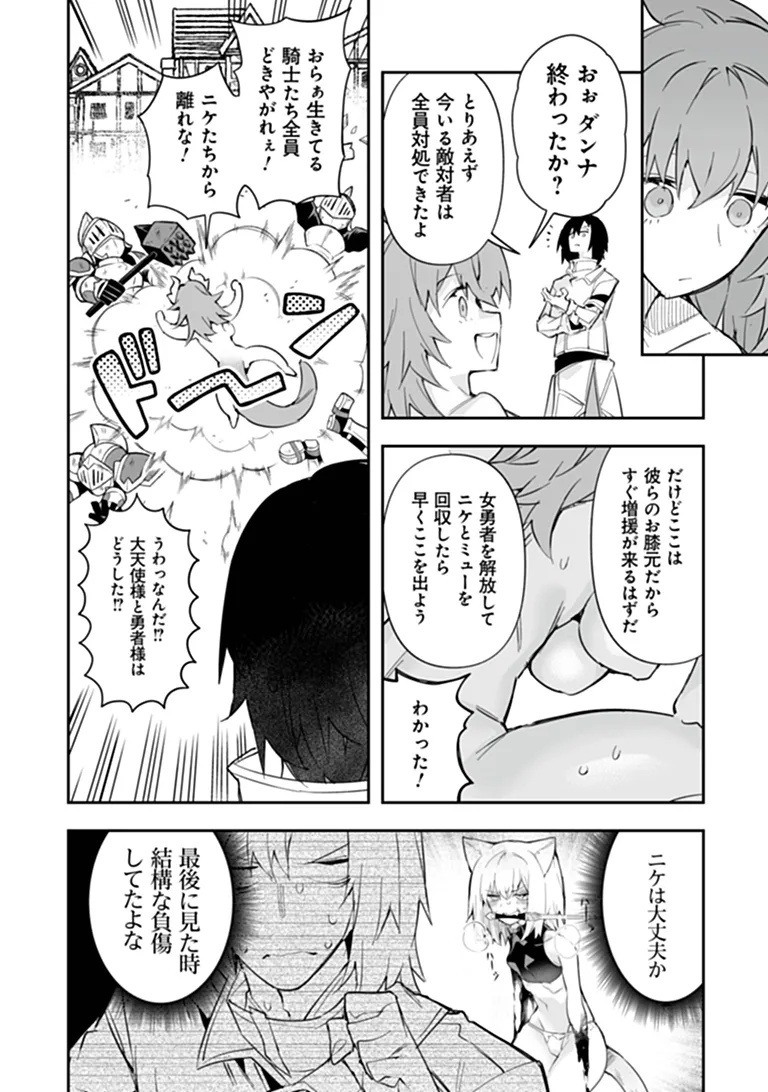 Ippan Seija no Kyuusai Sensen Chapter 11 24ページ