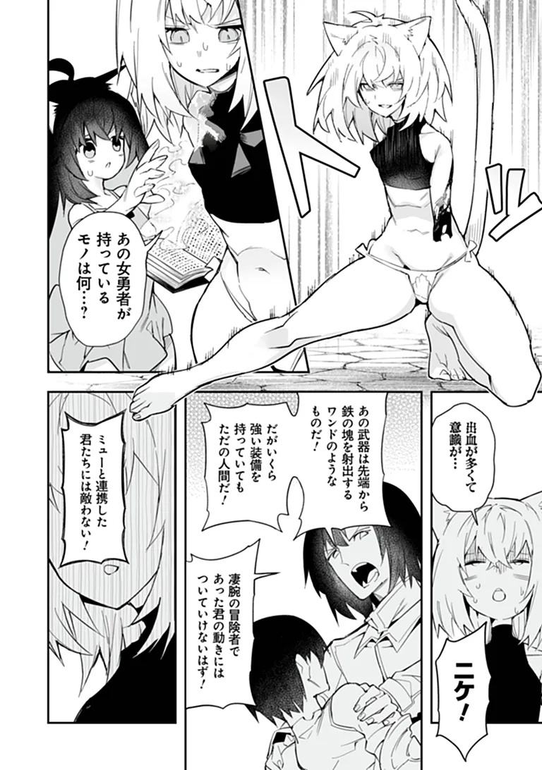 Ippan Seija no Kyuusai Sensen Chapter 11 6ページ