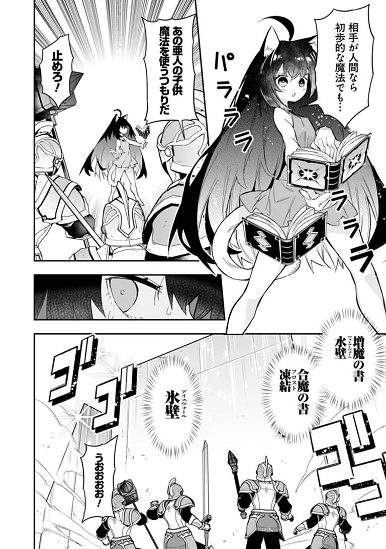 Ippan Seija no Kyuusai Sensen Chapter 11 8ページ