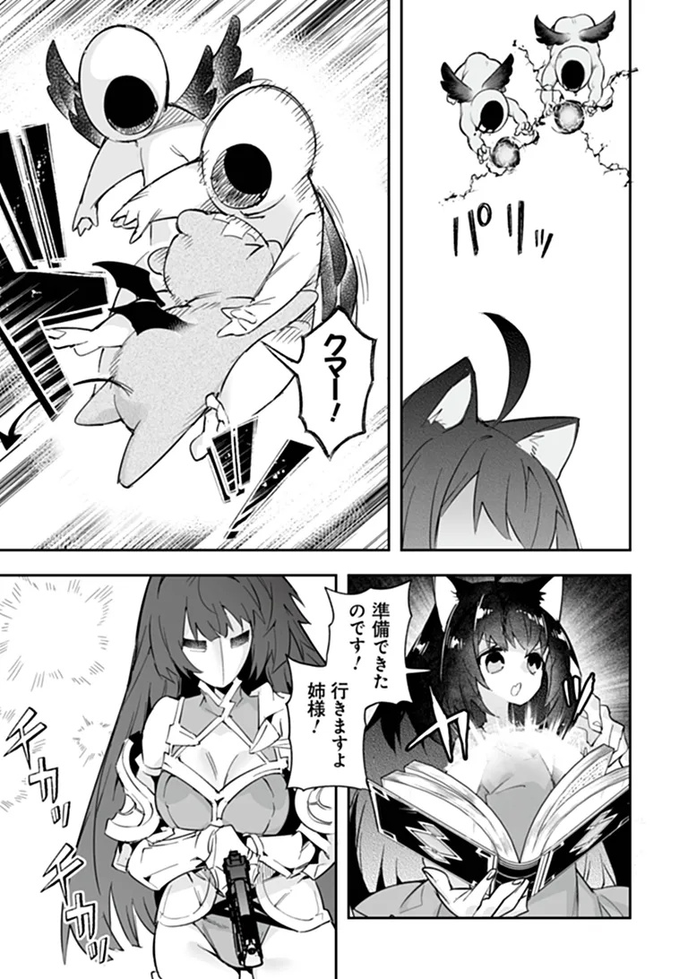 Ippan Seija no Kyuusai Sensen Chapter 11 9ページ