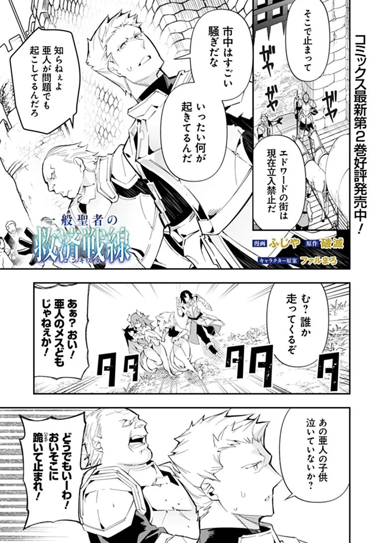 Ippan Seija no Kyuusai Sensen Chapter 12 1ページ