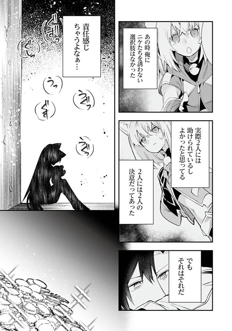 Ippan Seija no Kyuusai Sensen Chapter 12 11ページ
