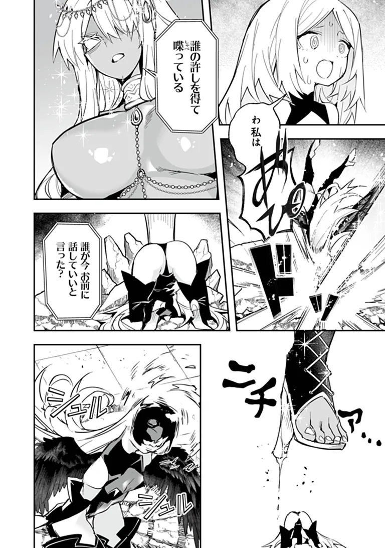 Ippan Seija no Kyuusai Sensen Chapter 12 14ページ