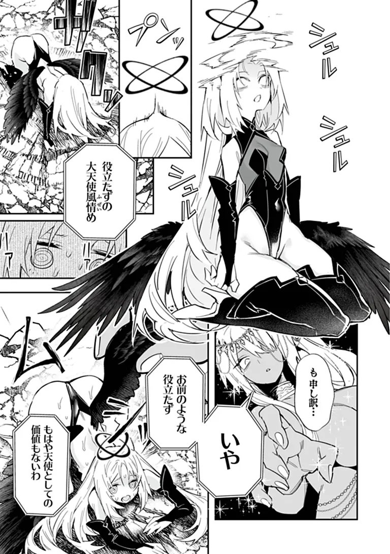 Ippan Seija no Kyuusai Sensen Chapter 12 15ページ