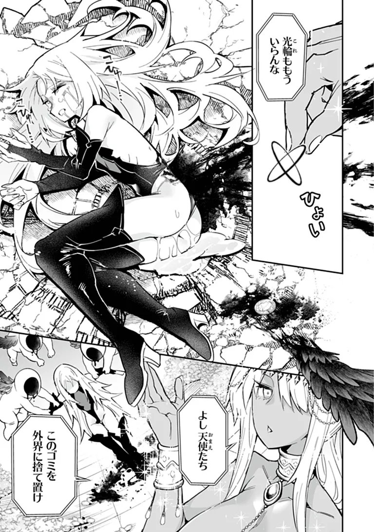 Ippan Seija no Kyuusai Sensen Chapter 12 17ページ