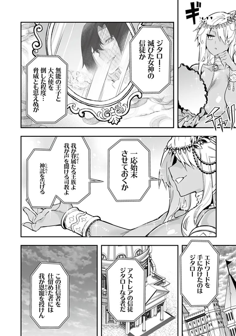 Ippan Seija no Kyuusai Sensen Chapter 12 18ページ