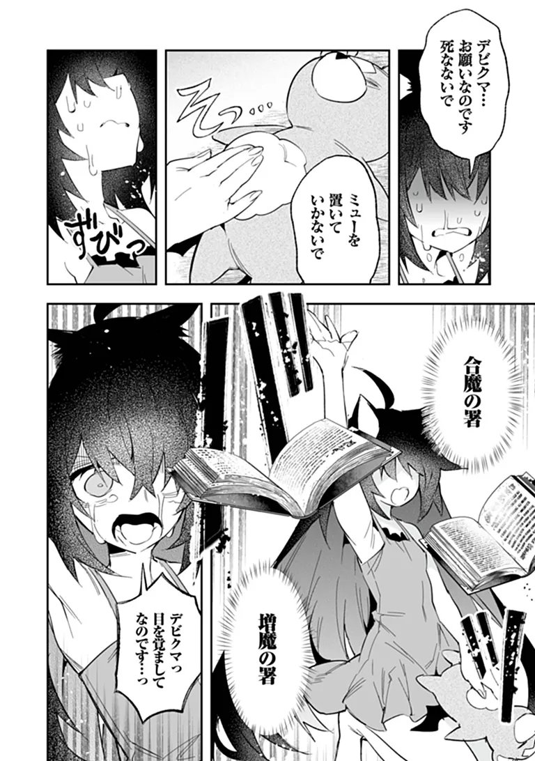Ippan Seija no Kyuusai Sensen Chapter 12 20ページ