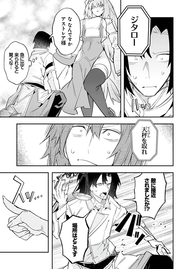 Ippan Seija no Kyuusai Sensen Chapter 12 21ページ