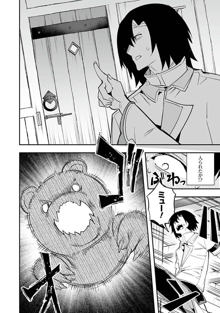 Ippan Seija no Kyuusai Sensen Chapter 12 22ページ
