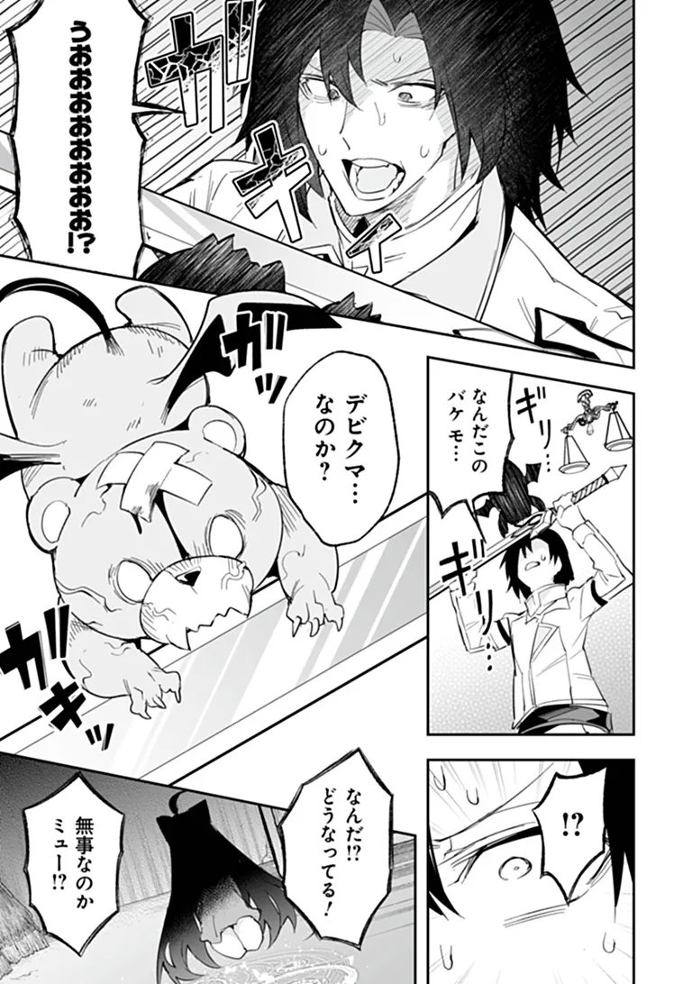 Ippan Seija no Kyuusai Sensen Chapter 12 23ページ