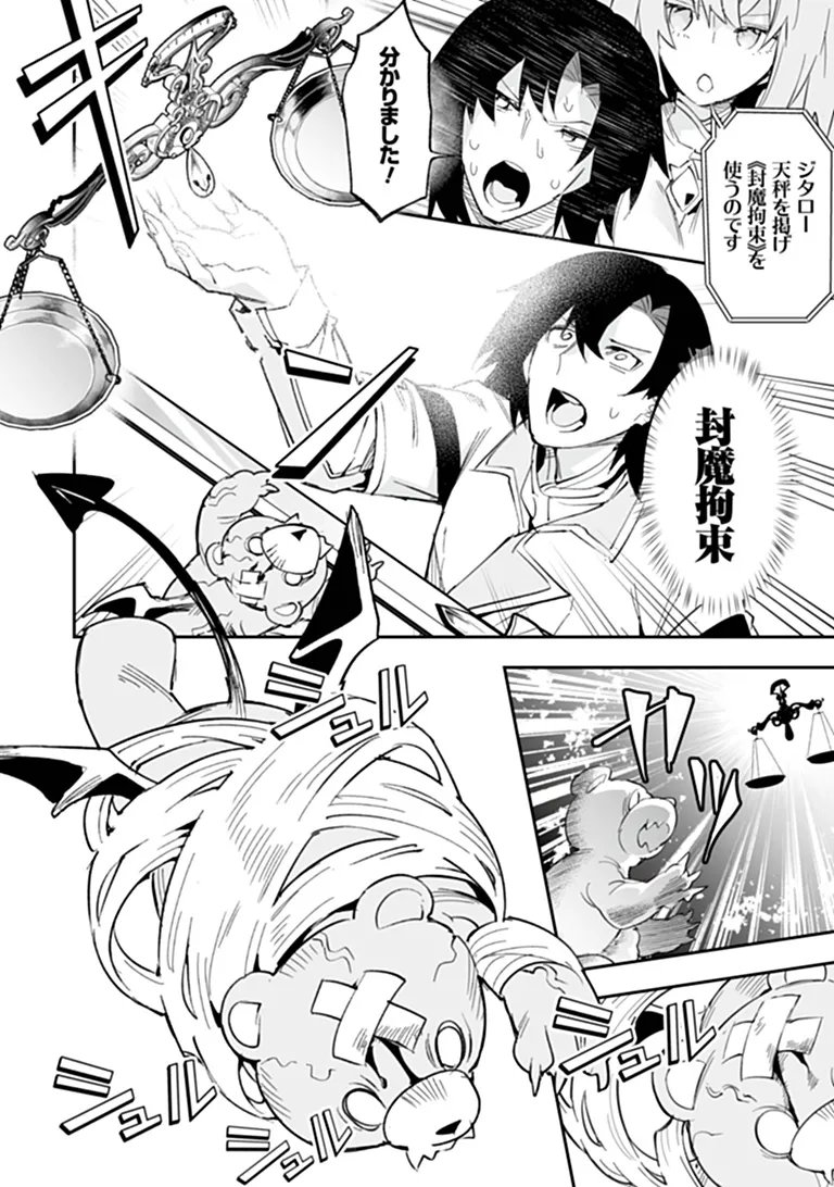 Ippan Seija no Kyuusai Sensen Chapter 12 24ページ