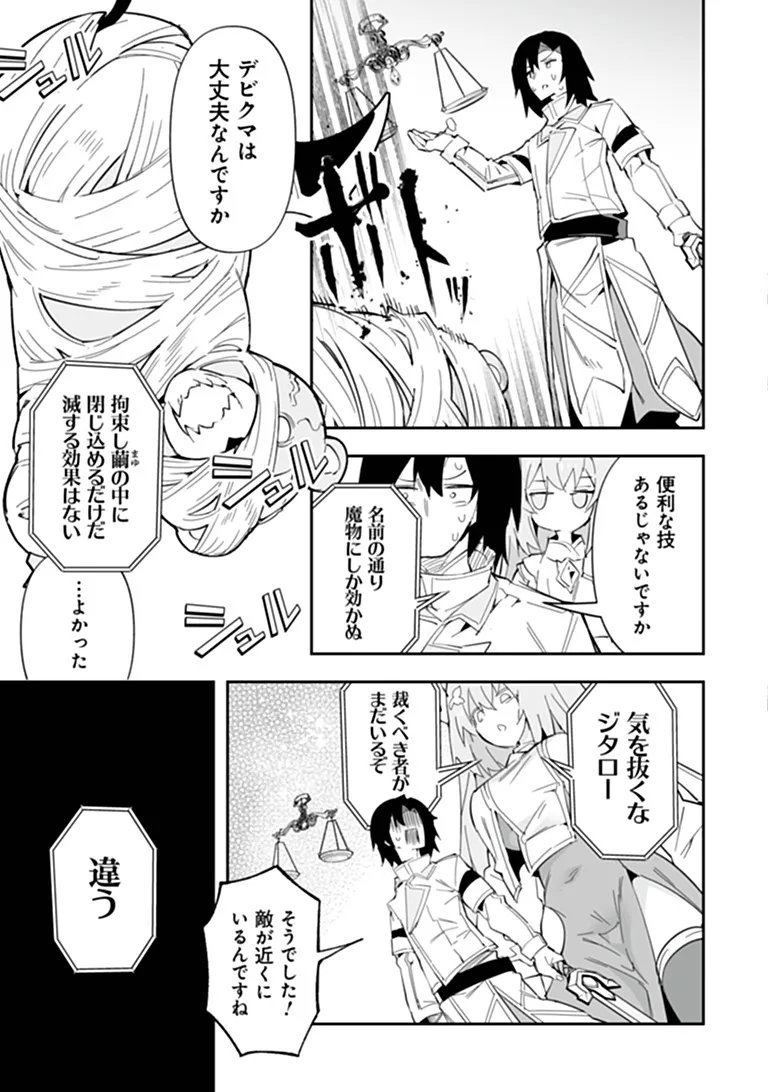 Ippan Seija no Kyuusai Sensen Chapter 12 25ページ