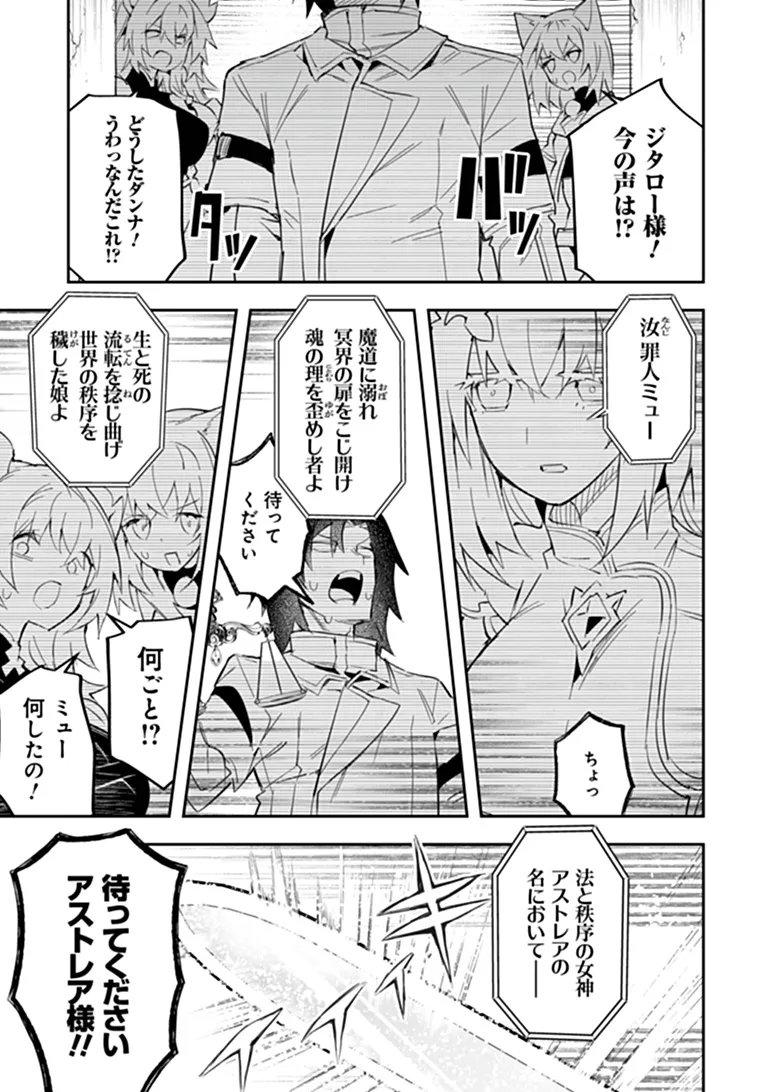 Ippan Seija no Kyuusai Sensen Chapter 12 27ページ