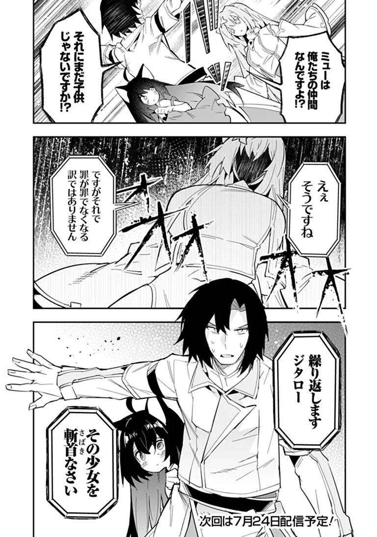 Ippan Seija no Kyuusai Sensen Chapter 12 28ページ