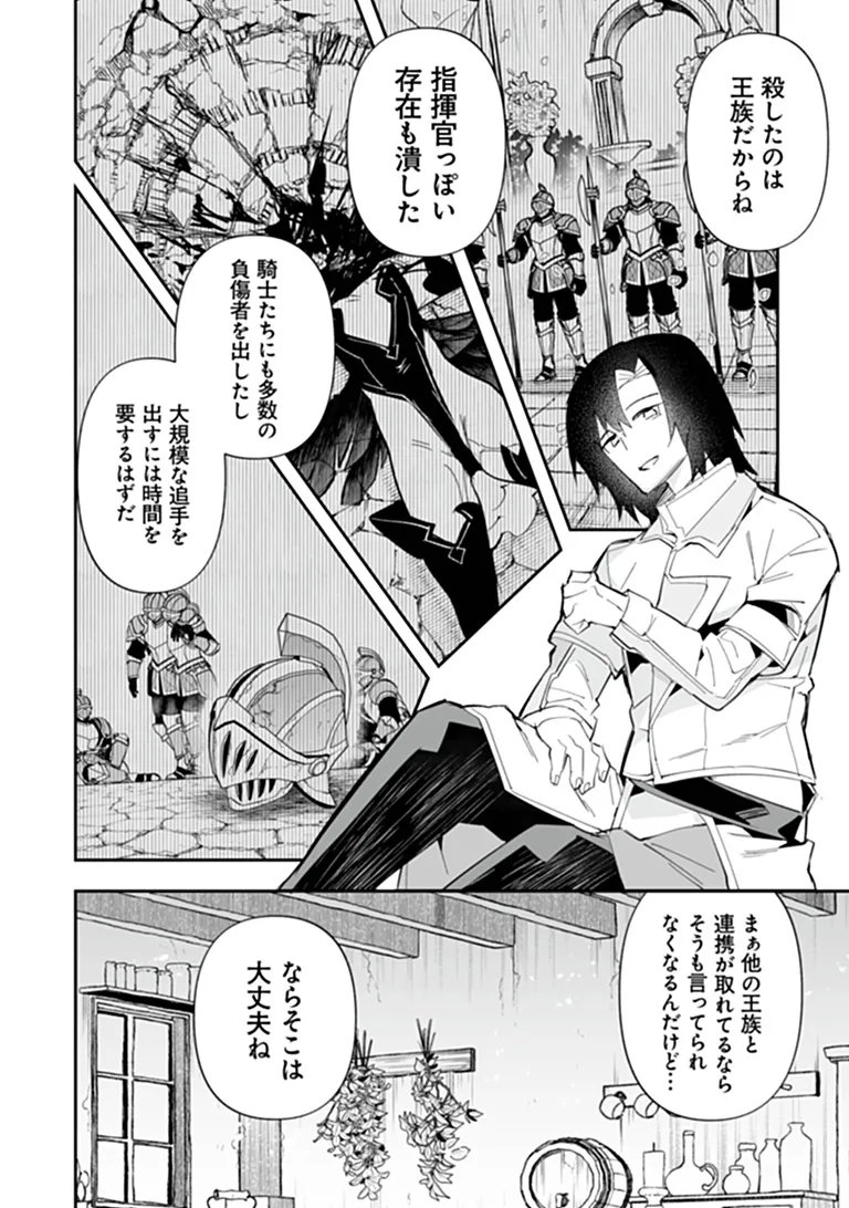 Ippan Seija no Kyuusai Sensen Chapter 12 6ページ