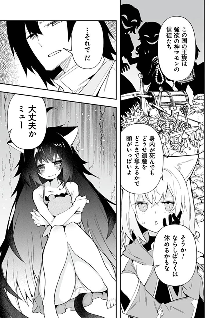 Ippan Seija no Kyuusai Sensen Chapter 12 7ページ