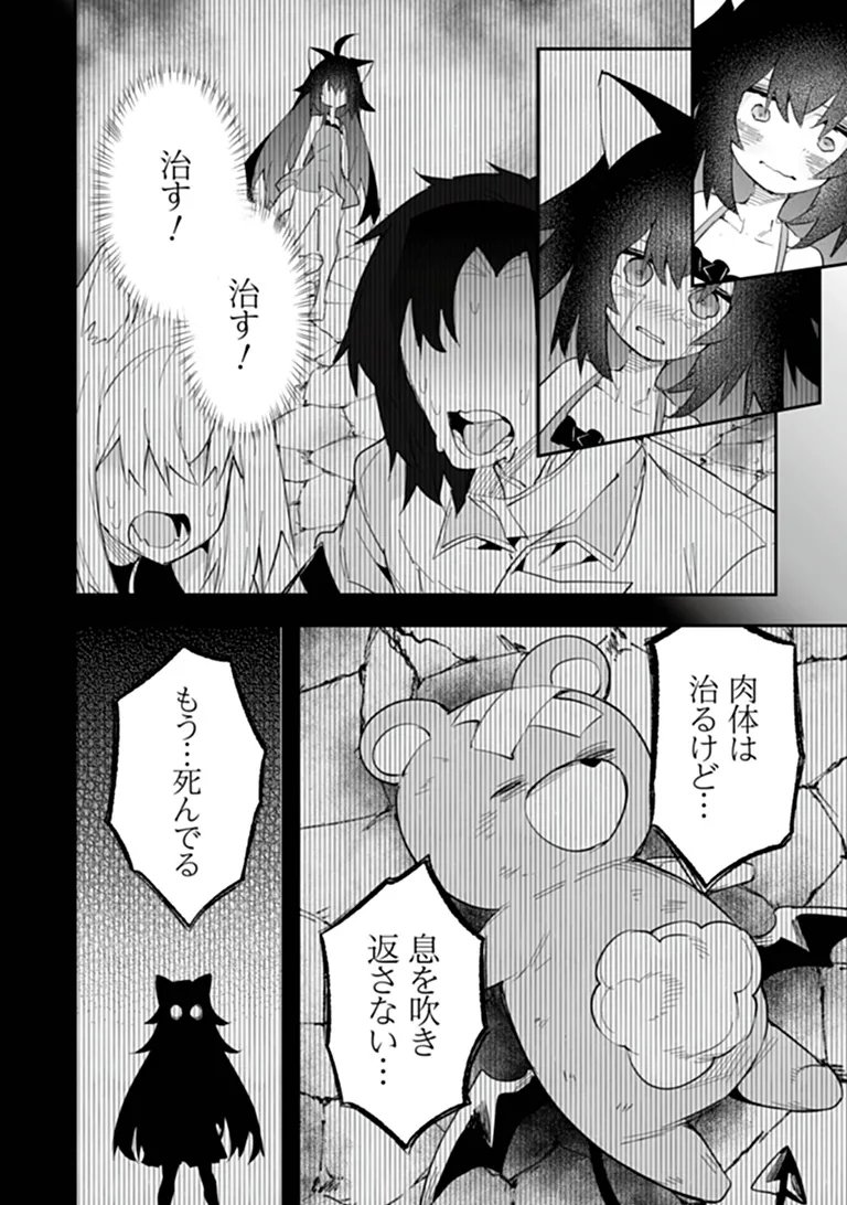 Ippan Seija no Kyuusai Sensen Chapter 12 8ページ