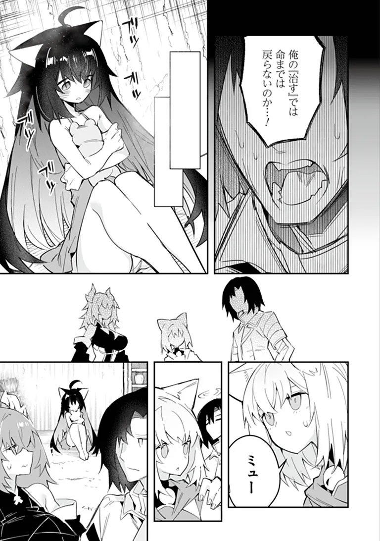 Ippan Seija no Kyuusai Sensen Chapter 12 9ページ