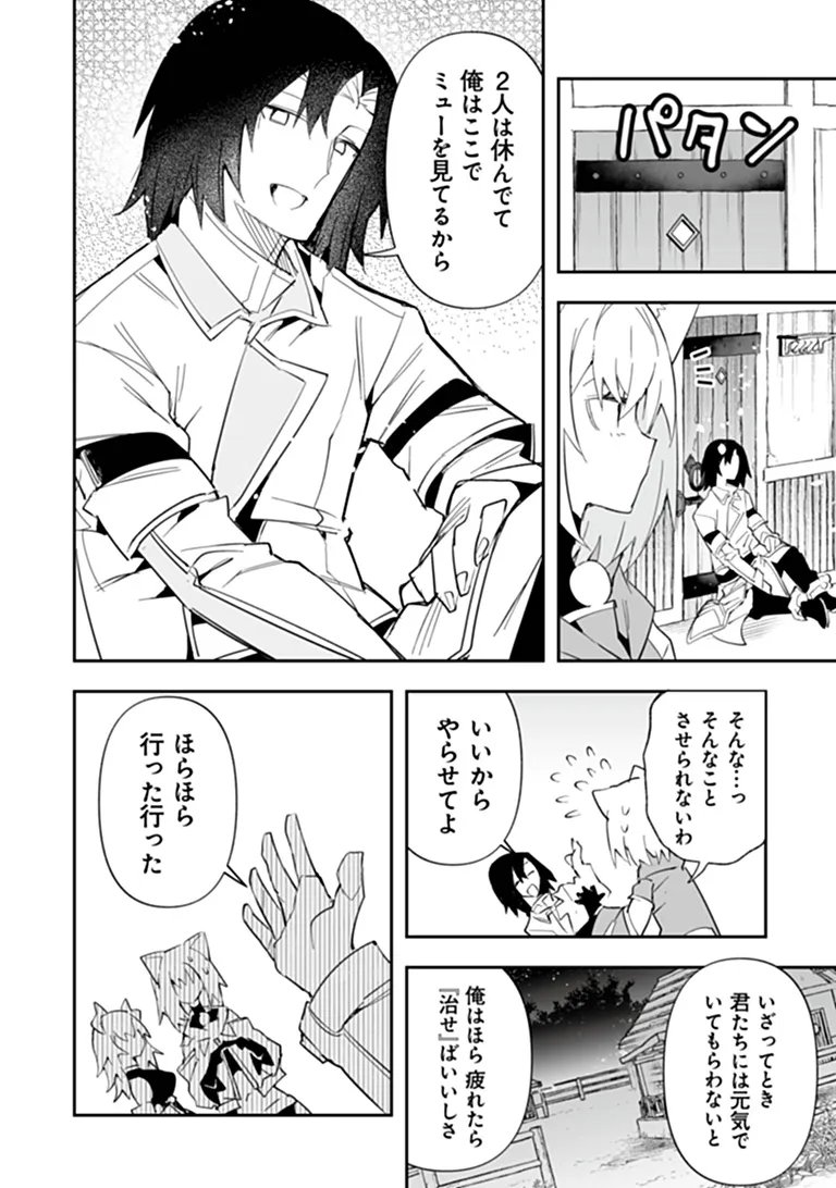 Ippan Seija no Kyuusai Sensen Chapter 12 10ページ