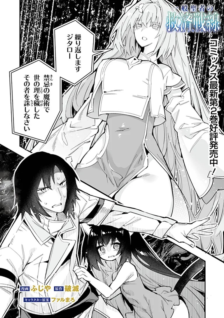 Ippan Seija no Kyuusai Sensen Chapter 13.1 1ページ