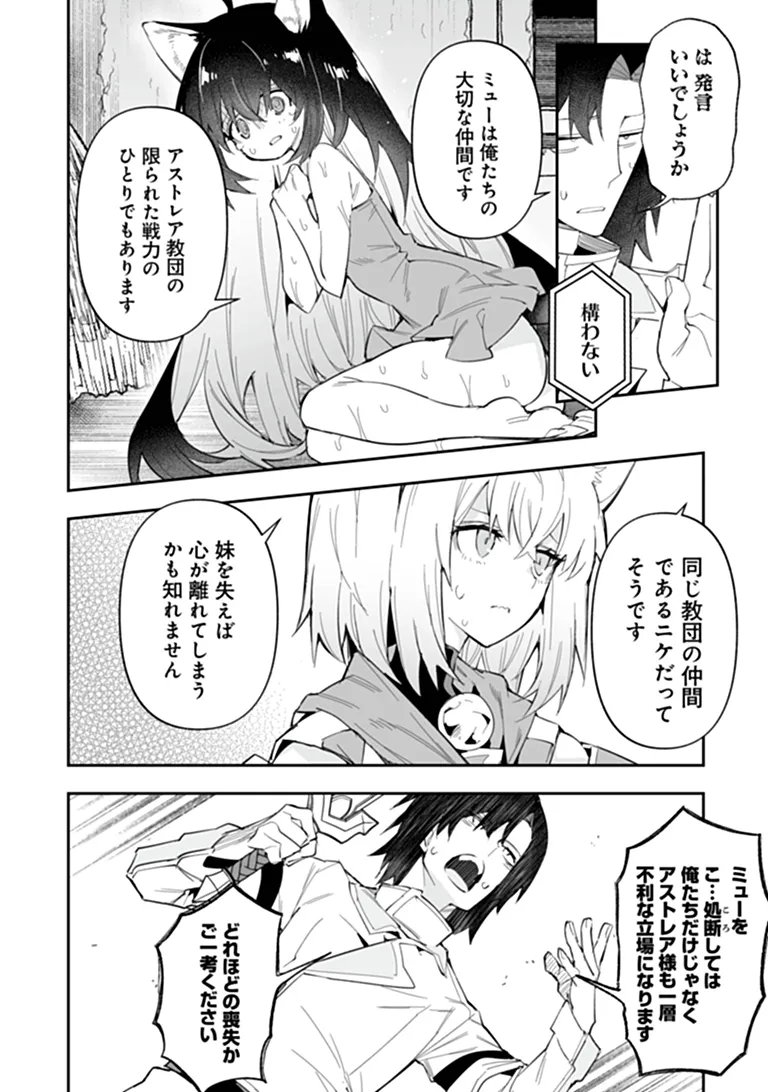Ippan Seija no Kyuusai Sensen Chapter 13.1 2ページ