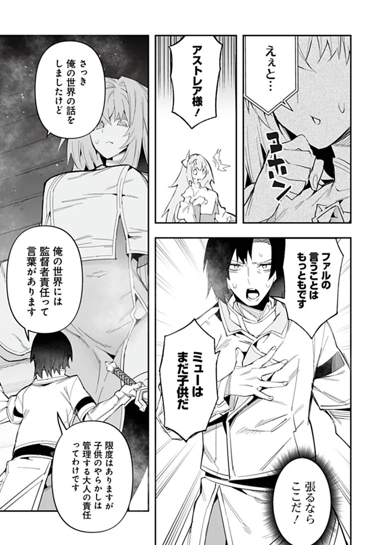 Ippan Seija no Kyuusai Sensen Chapter 13.1 11ページ