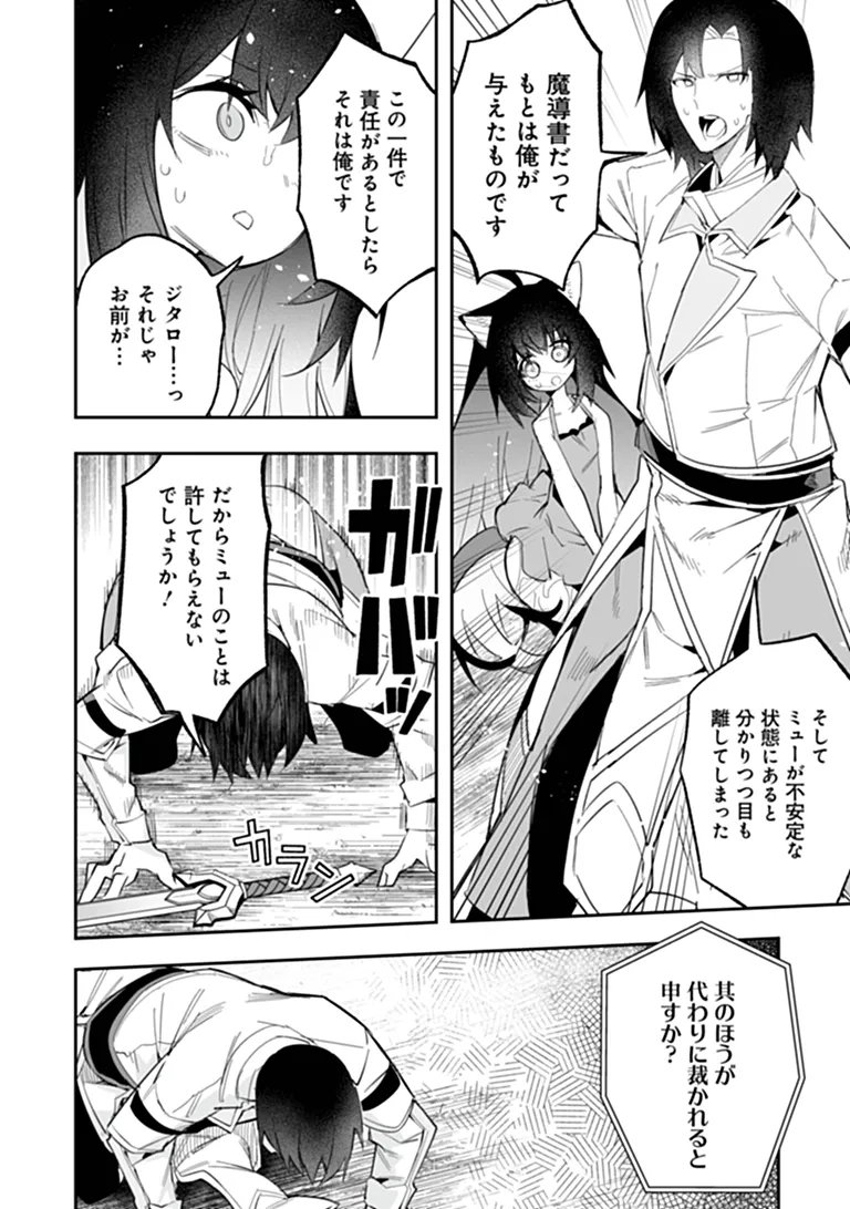 Ippan Seija no Kyuusai Sensen Chapter 13.1 12ページ