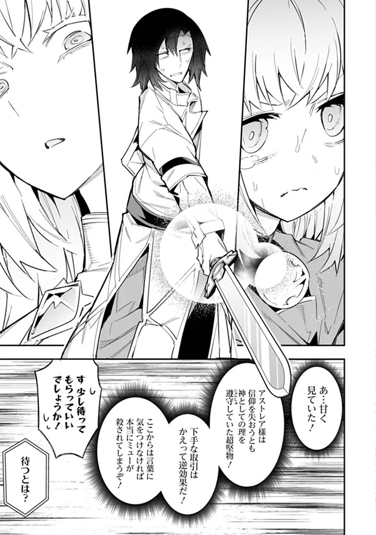Ippan Seija no Kyuusai Sensen Chapter 13.1 5ページ