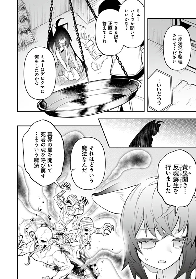 Ippan Seija no Kyuusai Sensen Chapter 13.1 6ページ