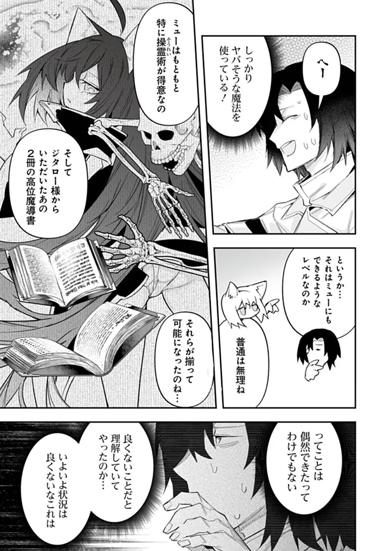 Ippan Seija no Kyuusai Sensen Chapter 13.1 7ページ