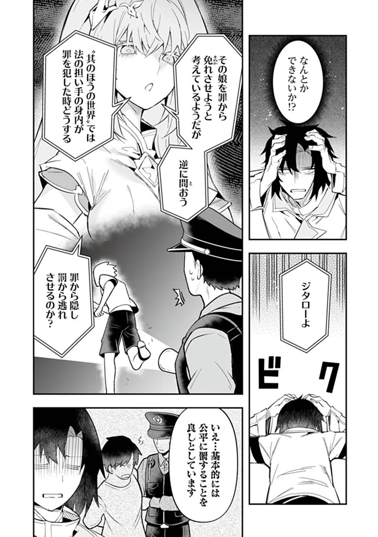 Ippan Seija no Kyuusai Sensen Chapter 13.1 8ページ