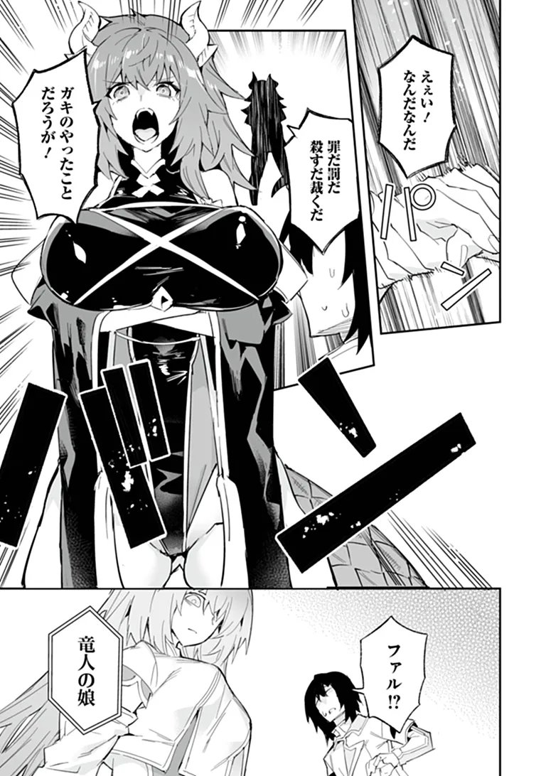 Ippan Seija no Kyuusai Sensen Chapter 13.1 9ページ