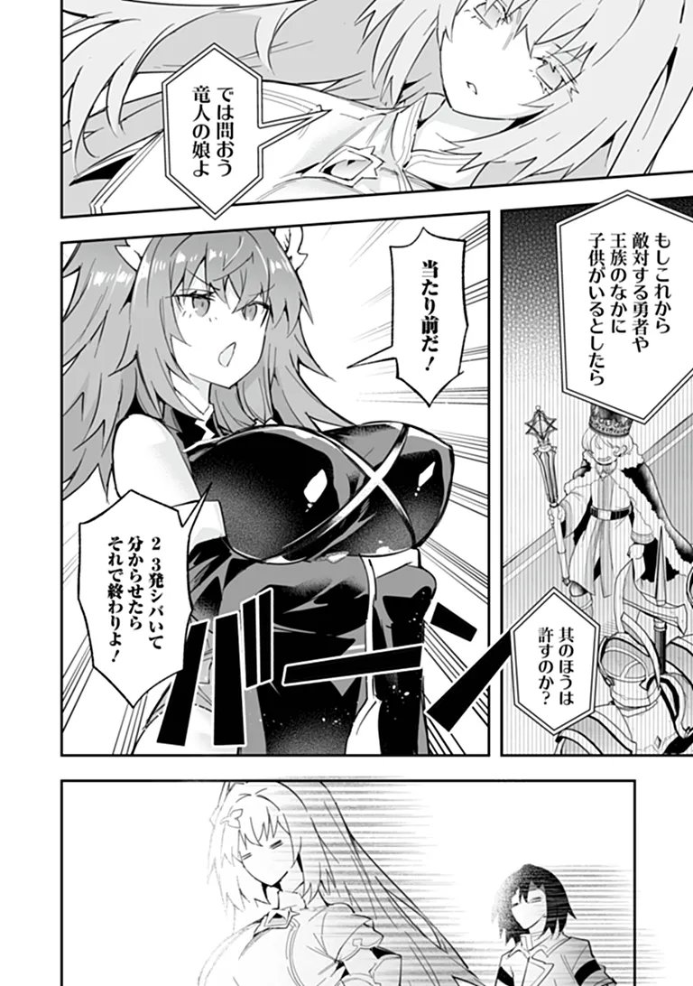 Ippan Seija no Kyuusai Sensen Chapter 13.1 10ページ