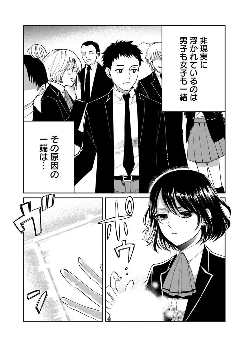Shikabane Ou no Kikan Chapter 11.2 11ページ