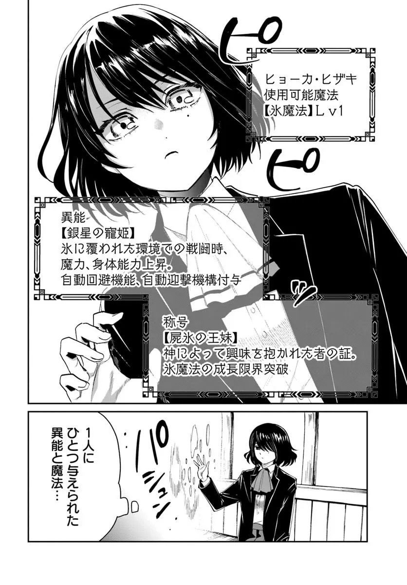Shikabane Ou no Kikan Chapter 11.2 12ページ