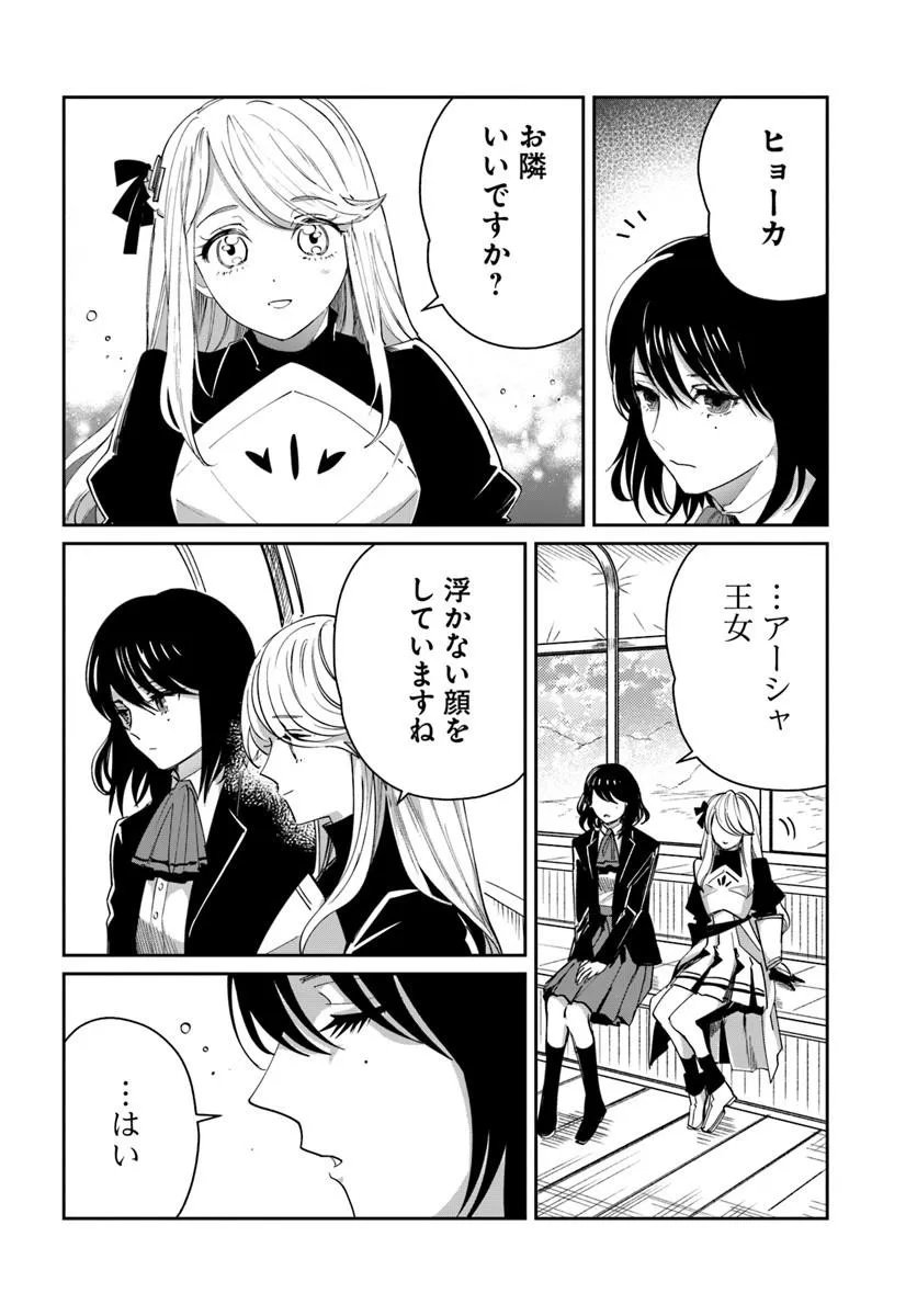 Shikabane Ou no Kikan Chapter 11.2 14ページ
