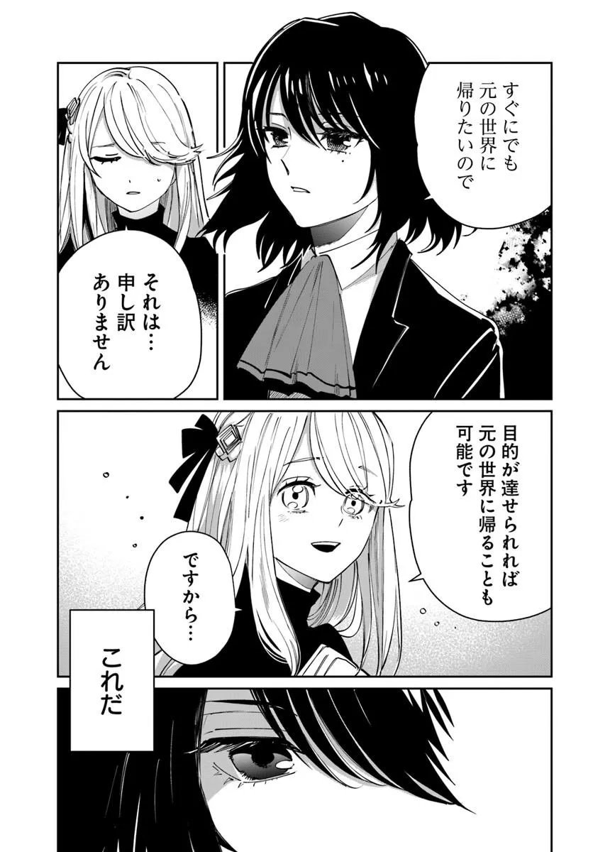 Shikabane Ou no Kikan Chapter 11.2 15ページ