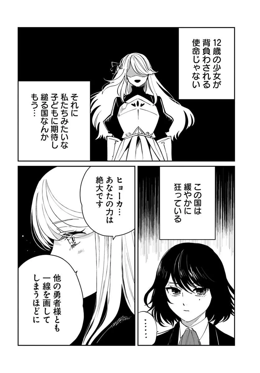 Shikabane Ou no Kikan Chapter 11.2 16ページ