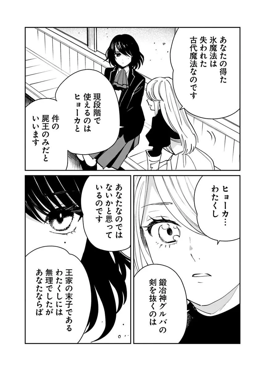 Shikabane Ou no Kikan Chapter 11.2 17ページ