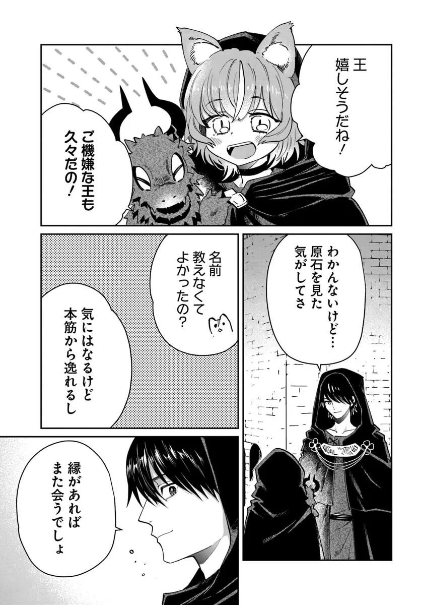 Shikabane Ou no Kikan Chapter 11.2 3ページ