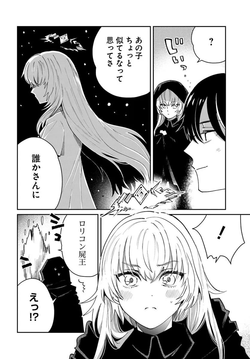 Shikabane Ou no Kikan Chapter 11.2 4ページ