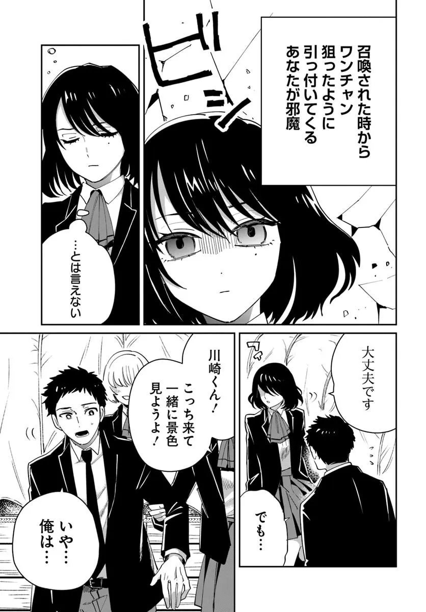 Shikabane Ou no Kikan Chapter 11.2 9ページ