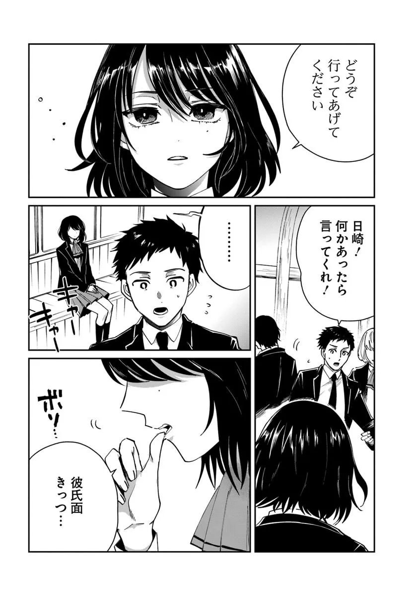 Shikabane Ou no Kikan Chapter 11.2 10ページ