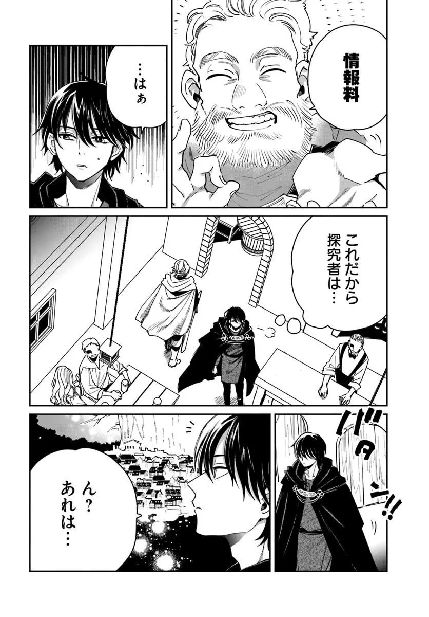 Shikabane Ou no Kikan Chapter 12.1 2ページ