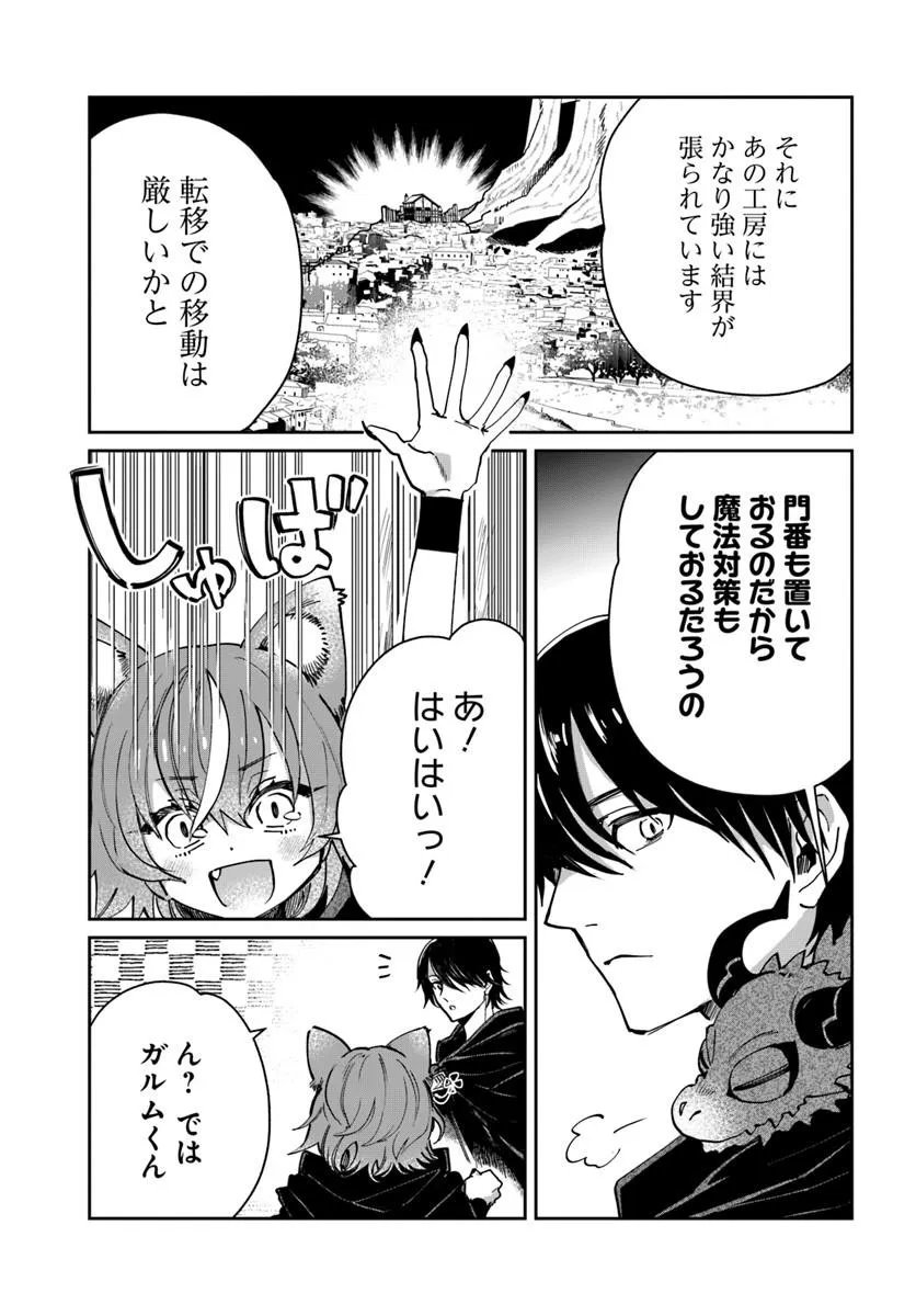 Shikabane Ou no Kikan Chapter 12.1 13ページ