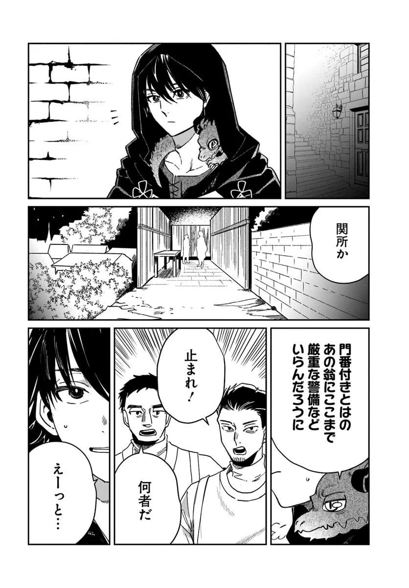 Shikabane Ou no Kikan Chapter 12.1 4ページ