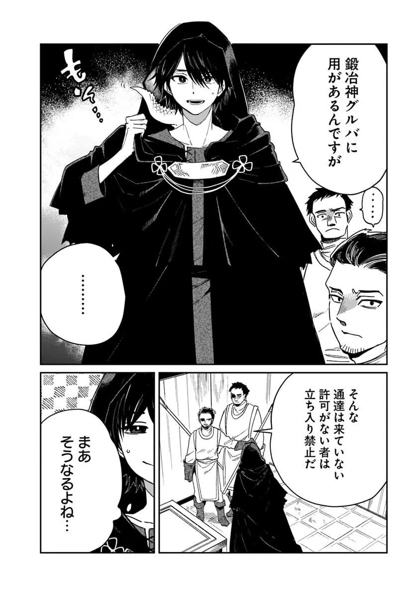 Shikabane Ou no Kikan Chapter 12.1 5ページ