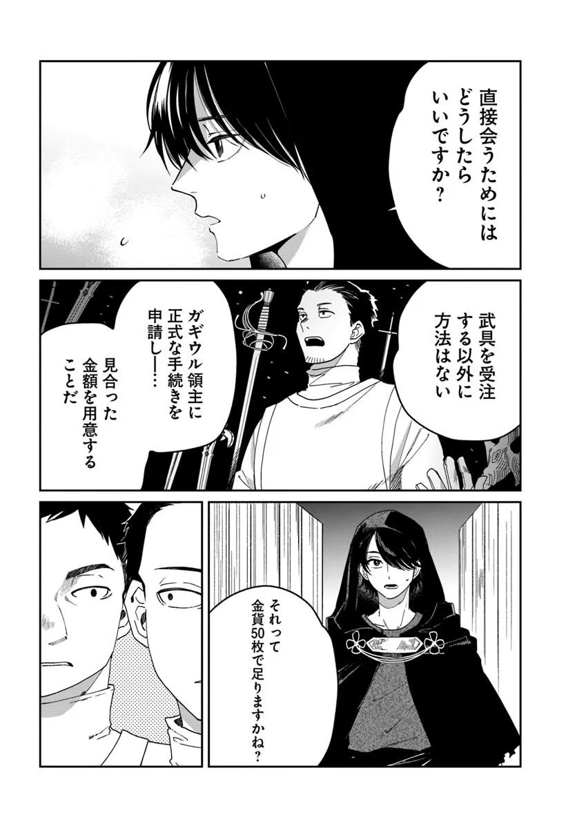 Shikabane Ou no Kikan Chapter 12.1 6ページ