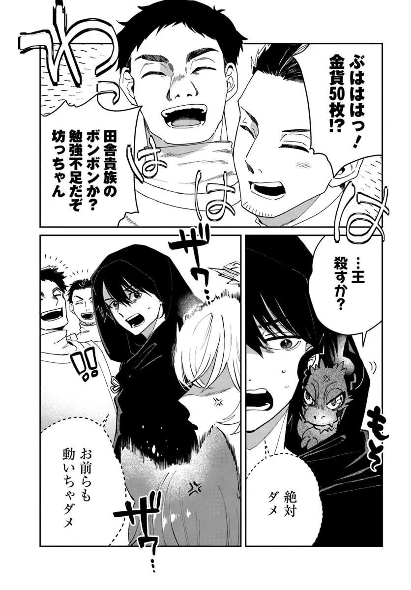 Shikabane Ou no Kikan Chapter 12.1 7ページ